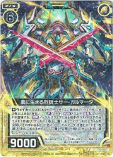画像: 義に生きる烈騎士サー・ガルマータ