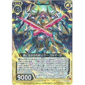 画像: 義に生きる烈騎士サー・ガルマータ
