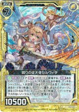 画像: 誇りの従天使セルヴィタ