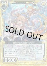 画像: 【ホログラム】誇りの従天使セルヴィタ