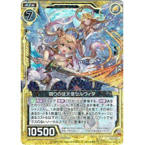 画像: 誇りの従天使セルヴィタ