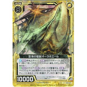 画像: 【ホログラム】雲海の聖獣オーラホエール