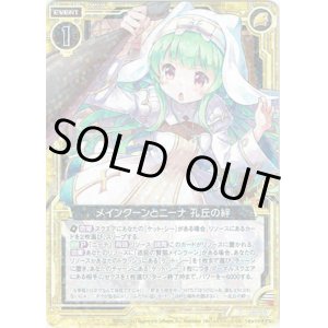 画像: メインクーンとニーナ 孔丘の絆
