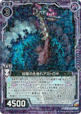 画像: 凶星の先触れアストロギ