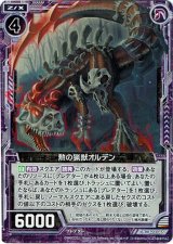 画像: 勲の猟獣オルデン