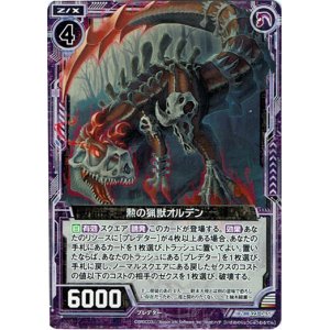 画像: 勲の猟獣オルデン