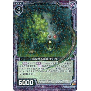 画像: 感染する腐敗コラプト