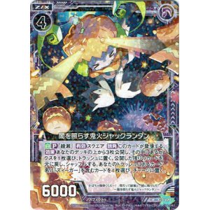 画像: 闇を照らす鬼火ジャックランタン