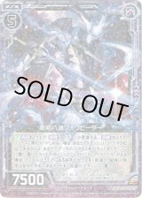 画像: 【ホログラム】黒剣八魂フォウビーター