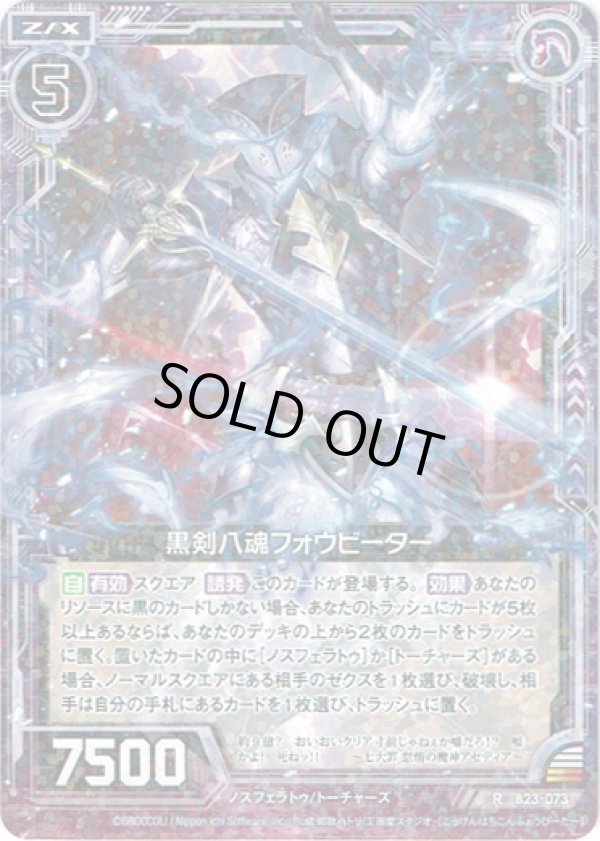 画像1: 【ホログラム】黒剣八魂フォウビーター (1)