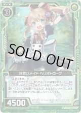 画像: 【ホログラム】見習いメイド ヘリオトロープ