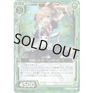 画像: 【ホログラム】見習いメイド ヘリオトロープ