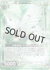 画像: 【ホログラム】氷風姫蝶シモバシラパルナ