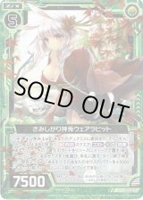 画像: 【ホログラム】さみしがりの神兎ウェアラビット