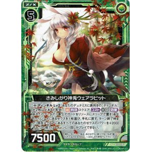 画像: さみしがりの神兎ウェアラビット