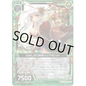 画像: 【ホログラム】さみしがりの神兎ウェアラビット
