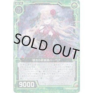 画像: 【ホログラム】嘆きの歌曲姫バーベナ