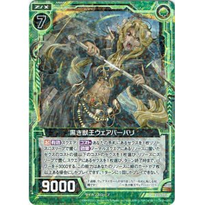 画像: 黒き獣王ウェアバーバリ