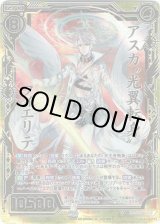 画像: アスカ“光翼転身”フィエリテ