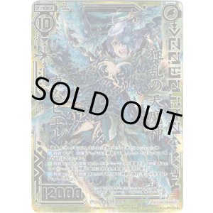 画像: 【シークレット】狂乱の天魔神ガムビエル