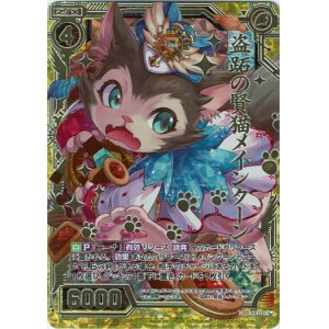 画像: 【シークレット】盗跖の賢猫メインクーン