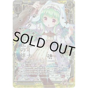 画像: 【シークレット】メインクーンとニーナ 孔丘の絆