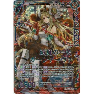 画像: 【シークレット】滅魔の一矢ガーンデーヴァ