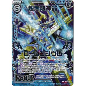 画像: 【シークレット】超無限神器ローレンシウム