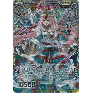 画像: 【シークレット】天真祈聖ラファエル