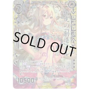 画像: 【シークレット】伏虎の『創造』ルル