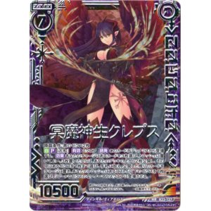 画像: 【シークレット】冥魔神生クレプス