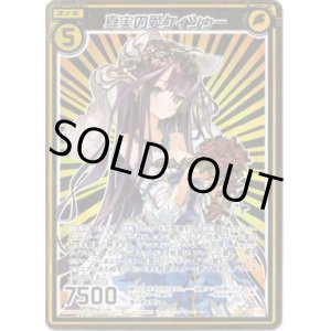 画像: 【シークレット】真実の愛ケィツゥー