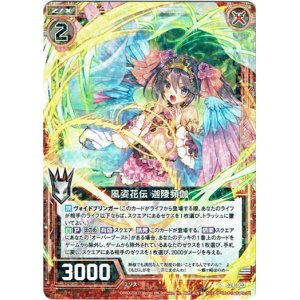 画像: 【ホログラム】風姿花伝 迦陵頻伽