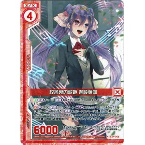 画像: 【ホログラム】校舎裏の歌姫 迦陵頻伽