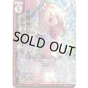 画像: 【ホログラム】【ガチャ限定】放課後のエース キャノンシェル