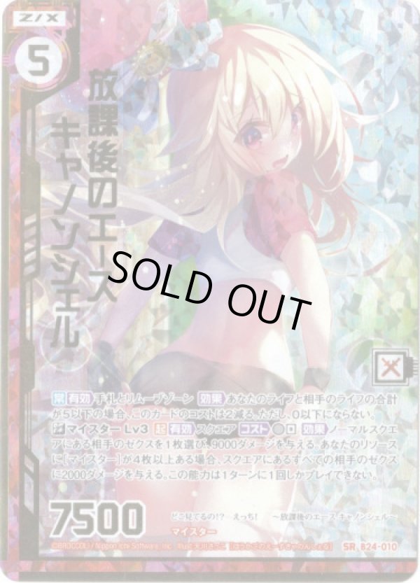 画像1: 【ホログラム】【ガチャ限定】放課後のエース キャノンシェル (1)