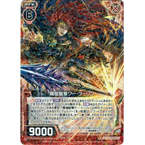 画像: 【ホログラム】魔槍蹴撃クー・フーリン