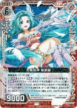 画像: 天舞鳥神 緊耶羅
