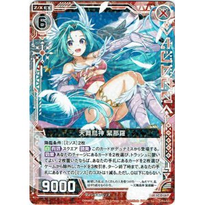 画像: 【ホログラム】天舞鳥神 緊耶羅