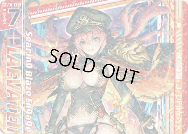 画像1: 【ホログラム】“業炎契騎”レーヴァテイン（上） (1)