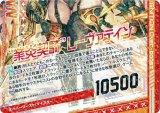 画像: “業炎契騎”レーヴァテイン（下）