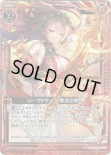 画像: 【ホログラム】レーヴァテイン 業炎の契り