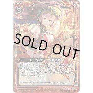 画像: 【ホログラム】レーヴァテイン 業炎の契り
