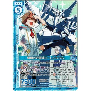 画像: 【ホログラム】学園の守護神ローレンシウム