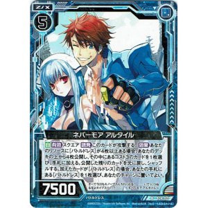 画像: 【ホログラム】ネバーモア アルタイル