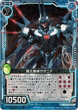 画像: 魔王機械サタニア