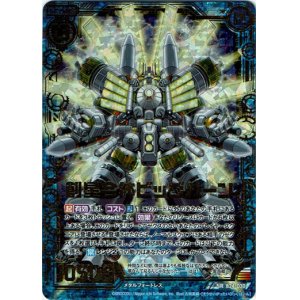 画像: 【ホログラム】創星合体ビッグバーン