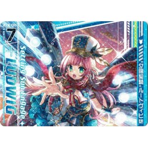 画像: “夕陽契騎”ルートヴィヒ（上）