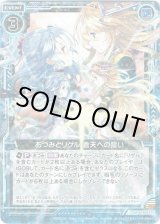 画像: 【ホログラム】あづみとリゲル 蒼天への誓い