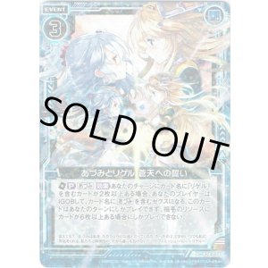 画像: 【ホログラム】あづみとリゲル 蒼天への誓い